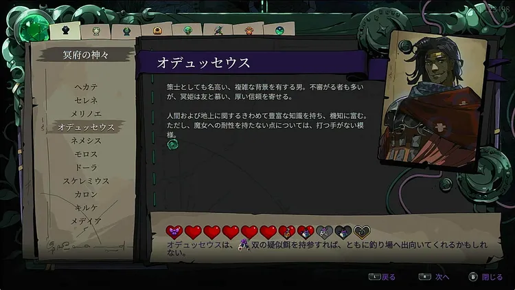 ハデス2_親密度上げ