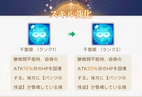 ヤバ少女_魅惑札_スキル強化