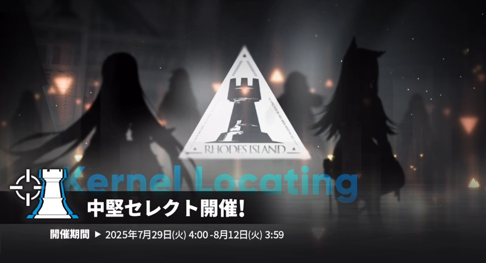 アークナイツ_中堅セレクト_ガチャバナー