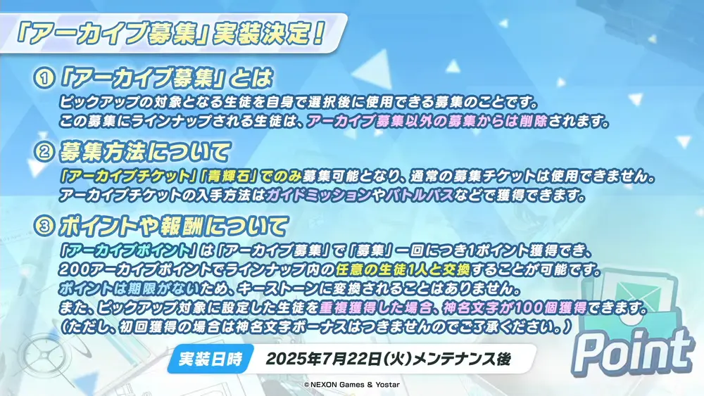アーカイブ募集も追加_固有4は誰を優先するべき？_ブルアカ