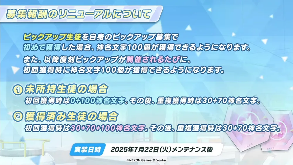 ピックアップ募集で手に入る神名が変更_固有4は誰を優先するべき？_ブルアカ