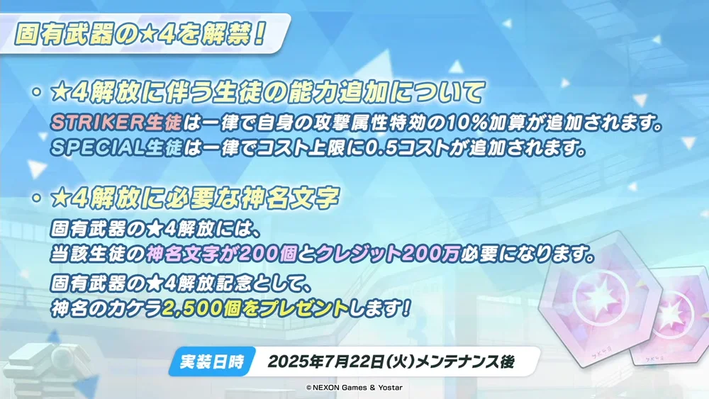 実装を記念して神名のカケラプレゼント_固有4は誰を優先するべき？_ブルアカ
