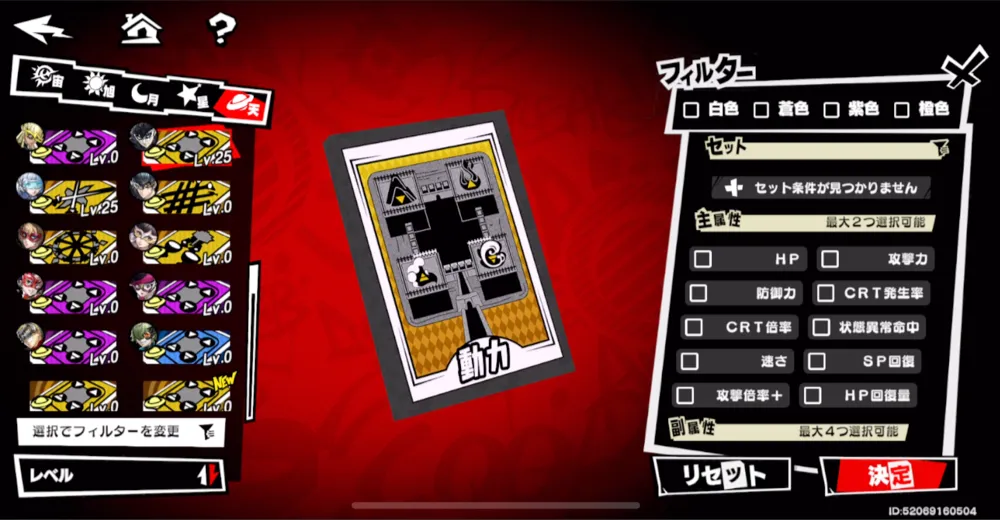 P5X_啓示カードレアリティ-2