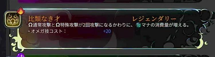 ハデス2_レジェンダリー功徳-2