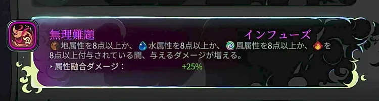 ハデス2_インフューズ功徳-2