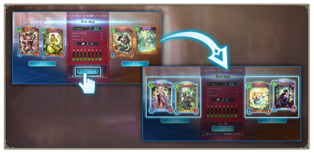 シャドバビヨンド_再抽選