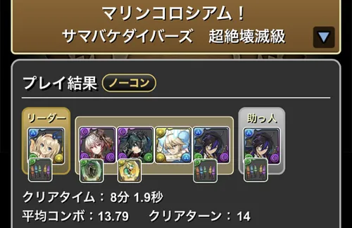 マリンコロシアムクリア履歴_パズドラ