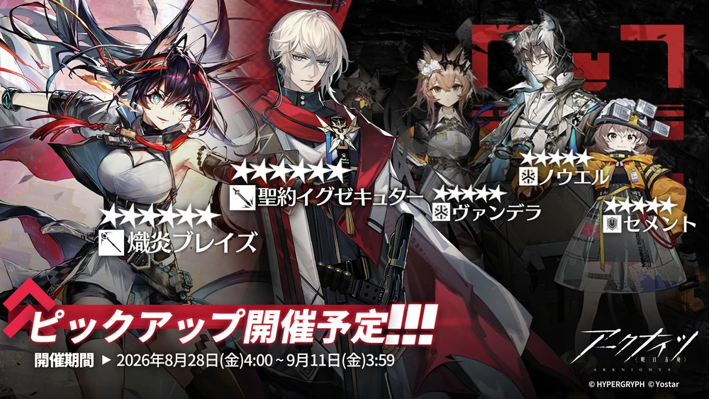 アークナイツ_常設スカウト_ガチャバナー
