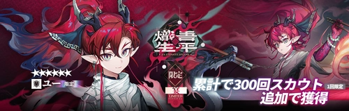 アークナイツ_ユー_300連で交換