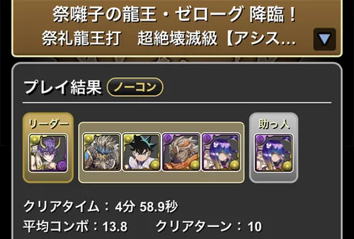 夏休みゼローグ降臨クリア履歴_パズドラ