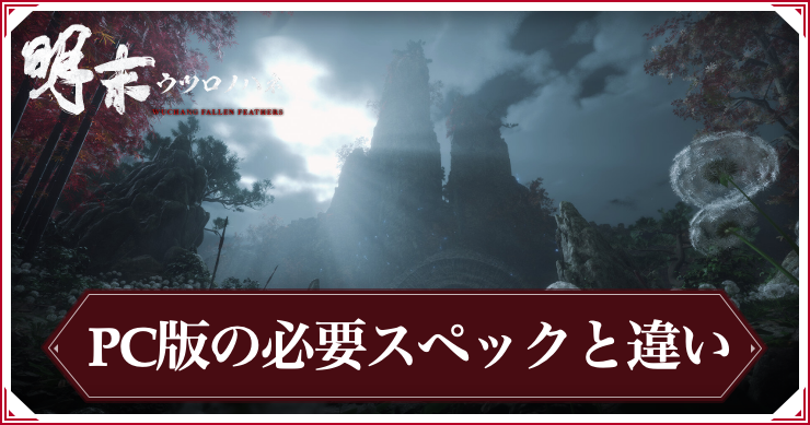 ウツロノハネ_PC版