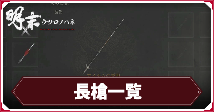 長槍一覧