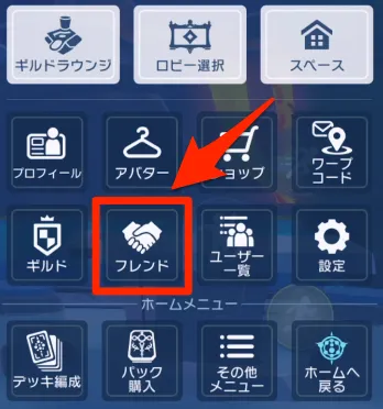 シャドバ ビヨンド_フレンド選択