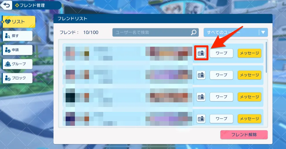 シャドバ ビヨンド_フレンドからギルド勧誘