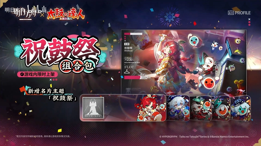 アークナイツ_太鼓の達人コラボ_プロファイルテーマ