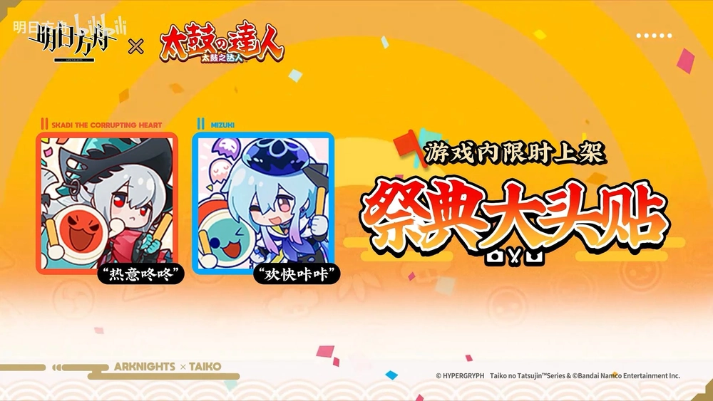 アークナイツ_太鼓の達人コラボ_アイコン