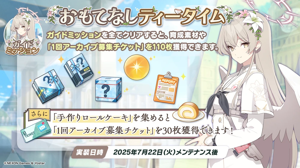 ガイドミッション_おもてなしティータイム_ブルアカ