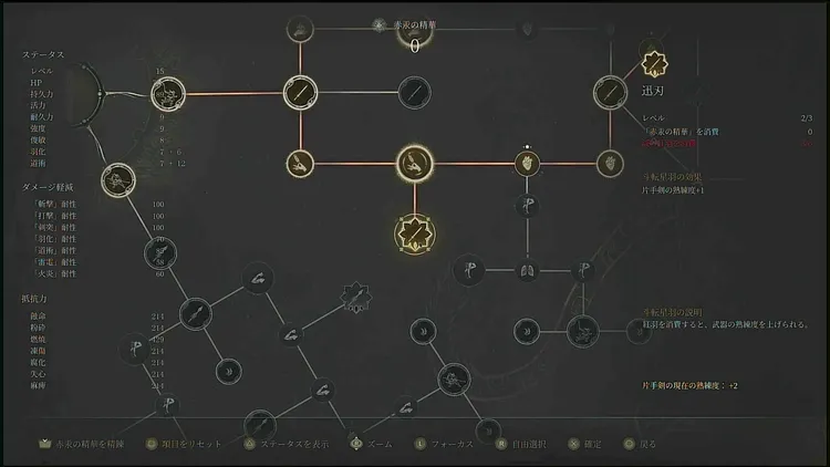 ウツロノハネ_スキル_強靭