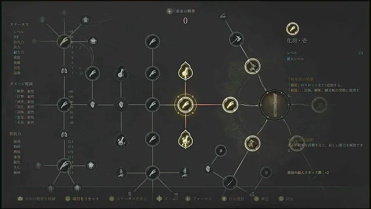 ウツロノハネ_スキル_左側