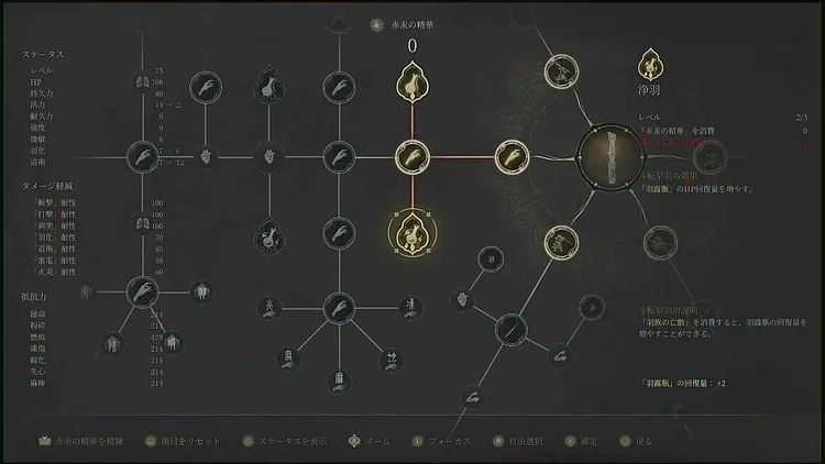 ウツロノハネ_スキル_浄羽