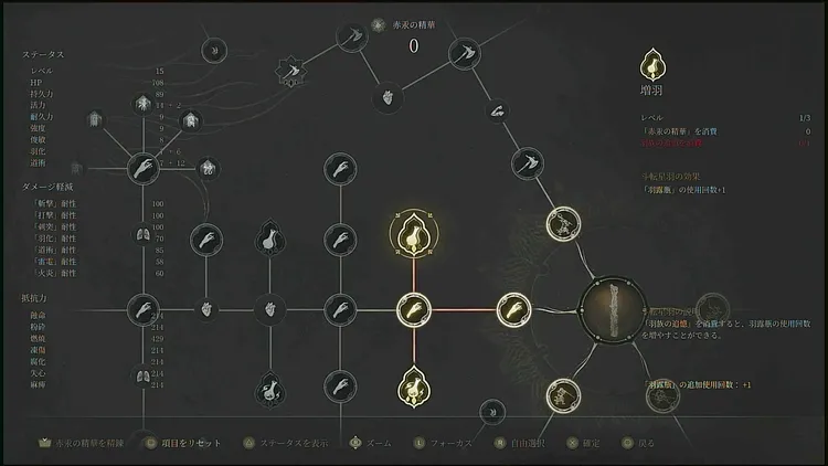 ウツロノハネ_スキル_増羽