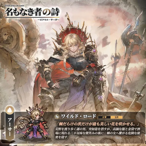 アーサー「ワイルドロード」Warrior_キャラ紹介_result