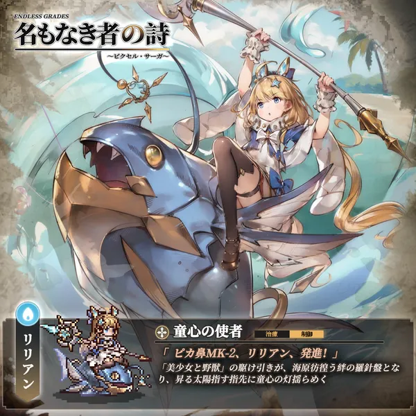 リリアン「童心の使者」Priest_キャラ紹介_result