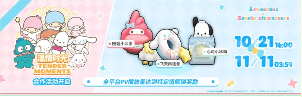 明日方舟_サンリオコラボ第2回