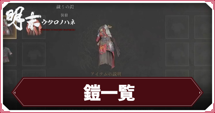 鎧_アイキャッチ