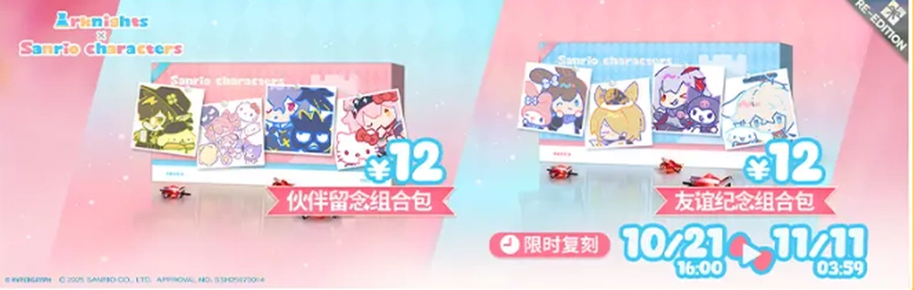 明日方舟_サンリオコラボ_課金パック1