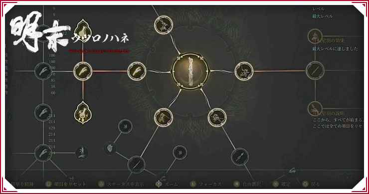 ウツロノハネ_おすすめスキル_バナー