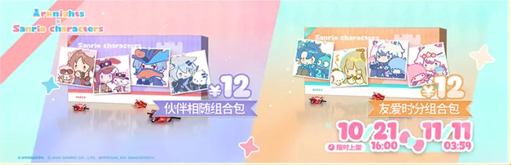 明日方舟_サンリオコラボ_課金パック3