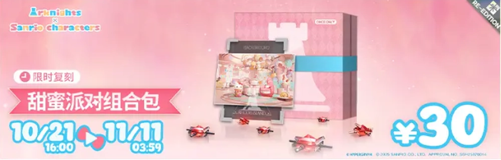 明日方舟_サンリオコラボ_課金パック4