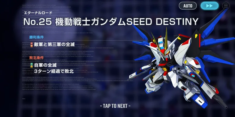 Gジェネ_デスティニーハード_クリア条件