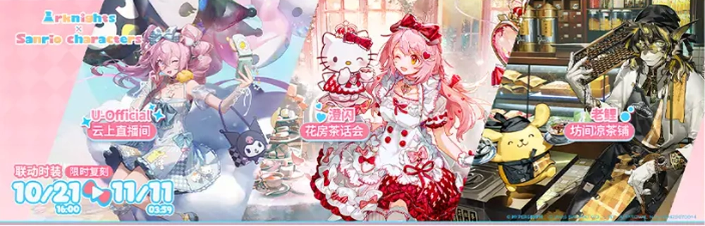 明日方舟_サンリオコラボ_復刻コーデ