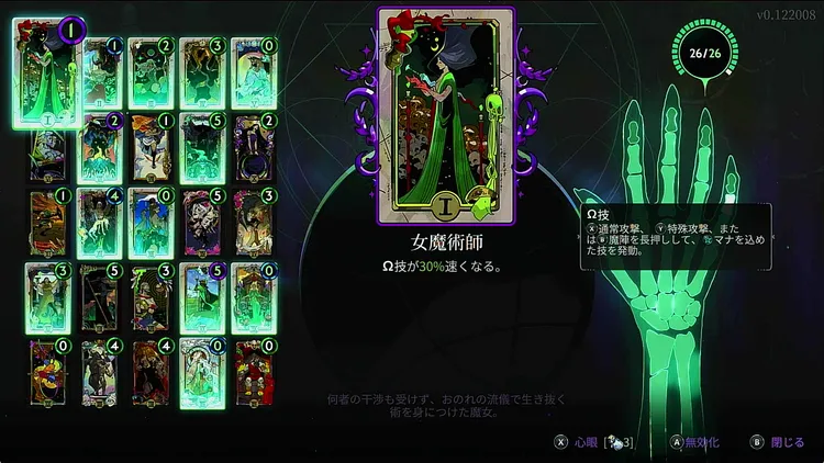 ハデス2_1_魔札装備