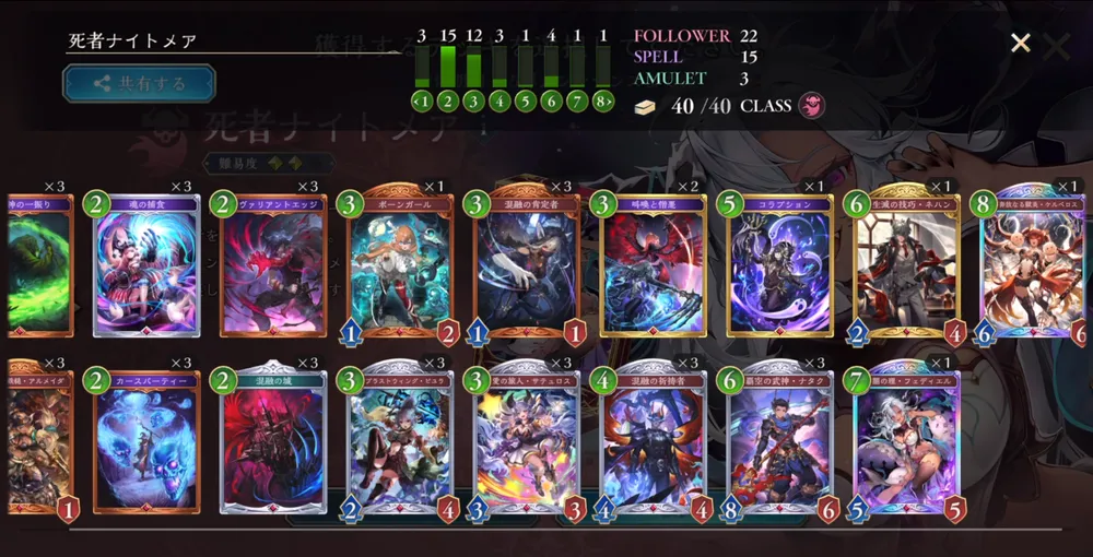 シャドバビヨンド_死者ナイトメア