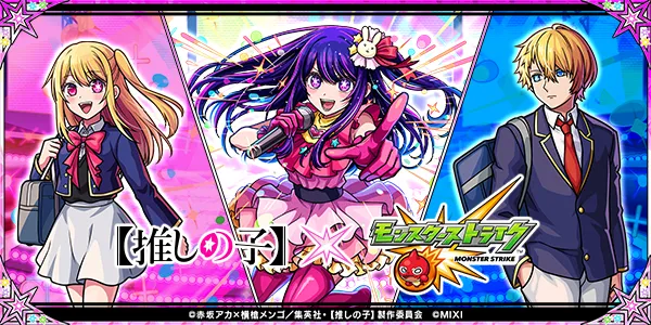 モンスト_推しの子コラボ_07_07_2025