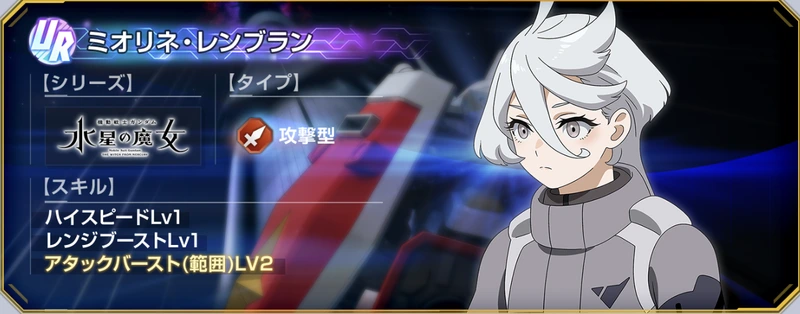 ジージェネ_ミオリネ_性能