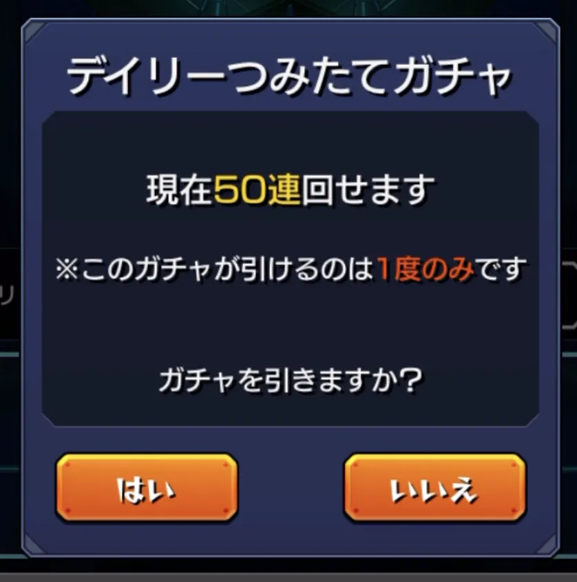 モンスト_つみたてガチャ4_12_07_2025