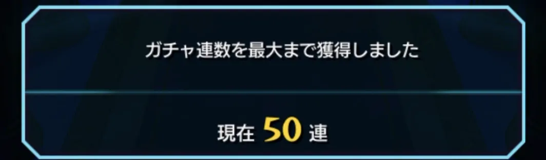 モンスト_つみたてガチャ3_12_07_2025