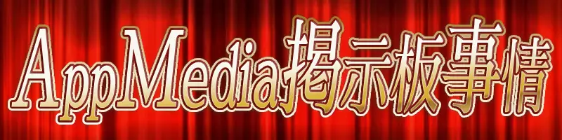 FGO10周年質問用画像_掲示板事情