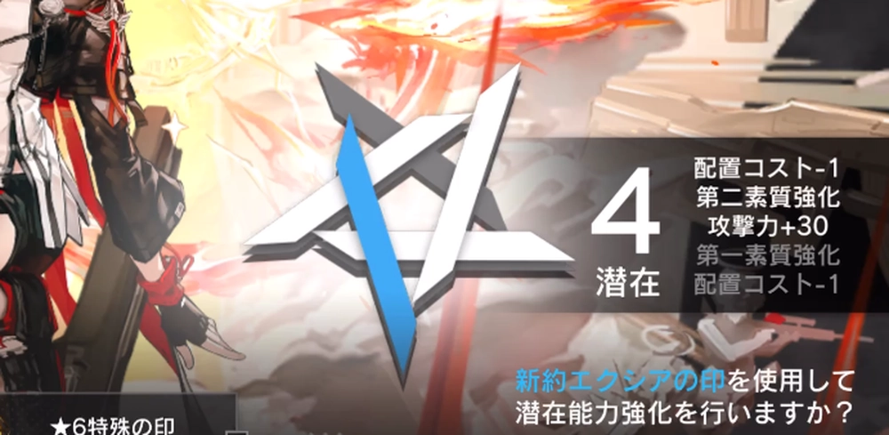 アークナイツ_更に強さを求めるなら潜在4(3凸)がおすすめ