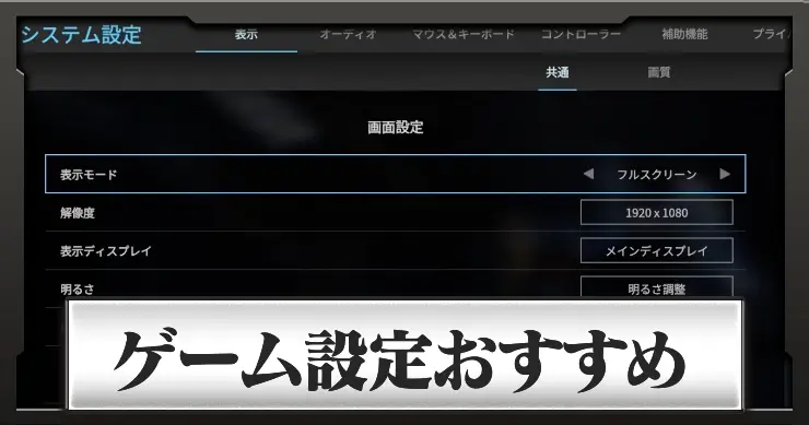 初心者おすすめゲーム設定_メカブレイク