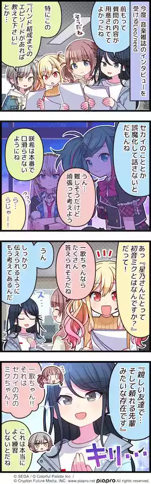 プロセカ_第306話「想いを言葉に」