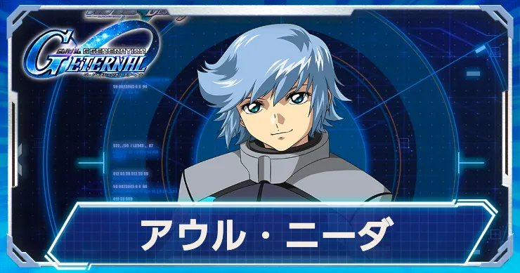 Gジェネ_アウル_アイキャッチ