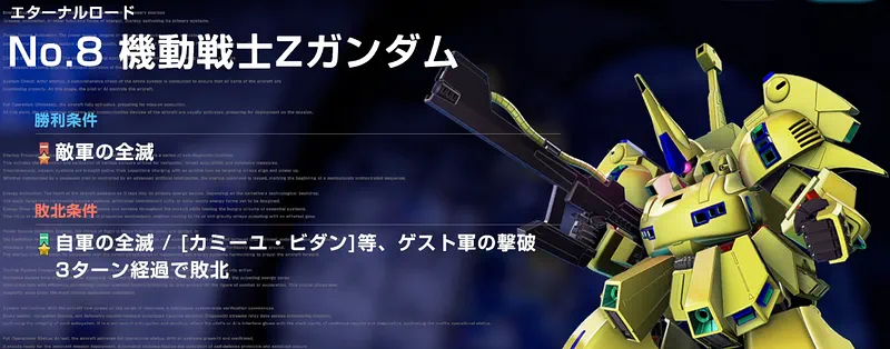 Zガンダムステージ_エキスパート_エターナルロード
