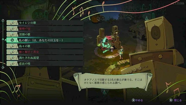 ハデス2_BGM変更