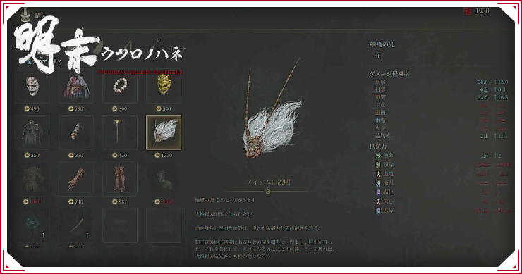 ウツロノハネ_ショップの商品一覧と解放条件_バナー