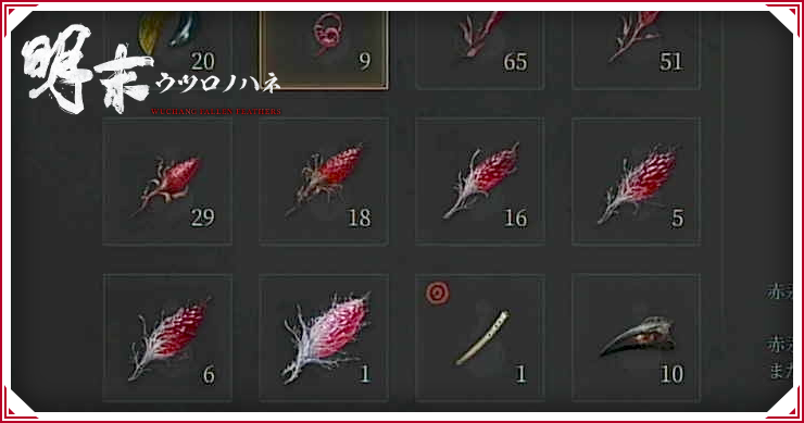 ウツロノハネ_赤汞の効率的な稼ぎ方_バナー